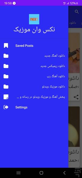 نکس وان موزیک - عکس برنامه موبایلی اندروید
