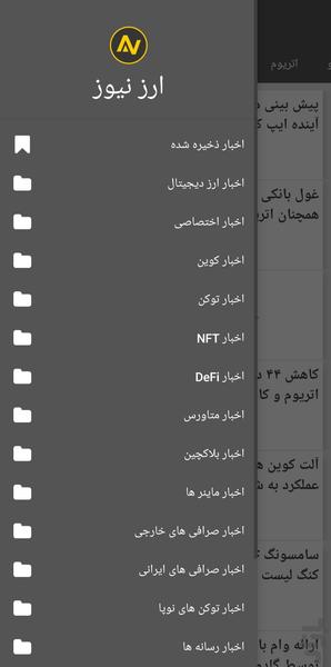 ارز نیوز - عکس برنامه موبایلی اندروید