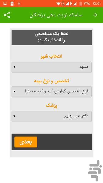 نوبت دهی پزشکان و پیراپزشکان ایران - Image screenshot of android app