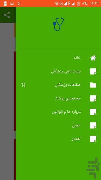 نوبت دهی پزشکان و پیراپزشکان ایران - Image screenshot of android app