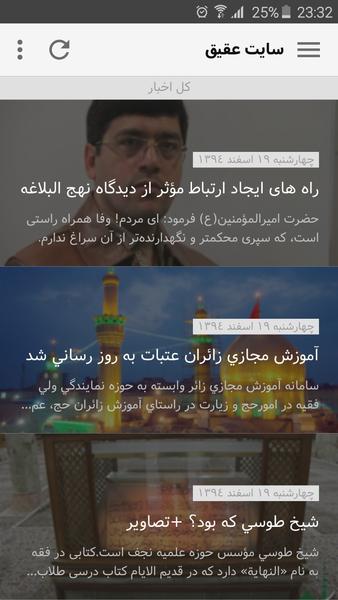 عقیق (نسخه غیررسمی) - Image screenshot of android app