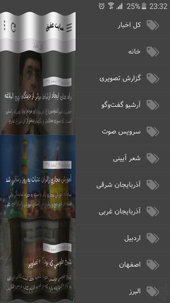 عقیق (نسخه غیررسمی) - عکس برنامه موبایلی اندروید