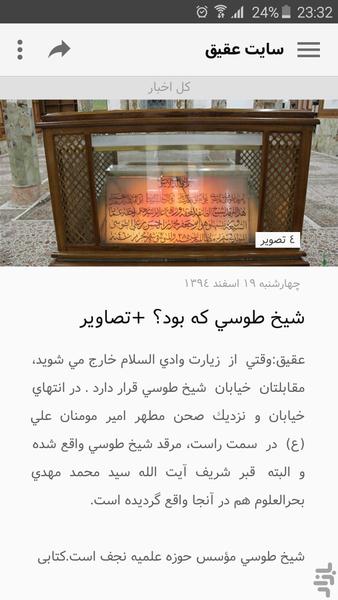 عقیق (نسخه غیررسمی) - عکس برنامه موبایلی اندروید