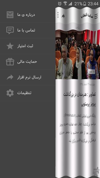 انتخاب (نسخه غیررسمی) - عکس برنامه موبایلی اندروید