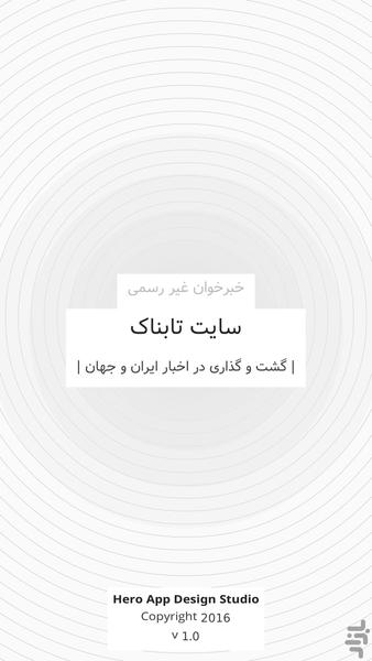 تابناک (نسخه غیررسمی) - عکس برنامه موبایلی اندروید