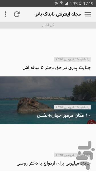 Tabnak Bato (Unofficial) - Image screenshot of android app