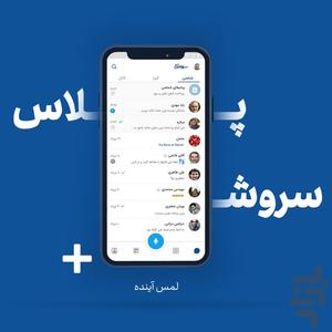 Soroush plus messenger - Image screenshot of android app