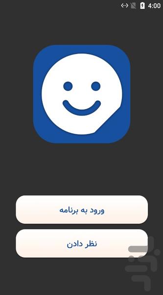 سروش استیکر (غیررسمی) - Image screenshot of android app