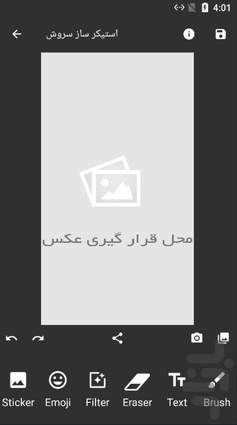 سروش استیکر (غیررسمی) - Image screenshot of android app