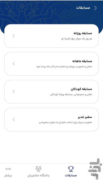 چشمه - عکس برنامه موبایلی اندروید