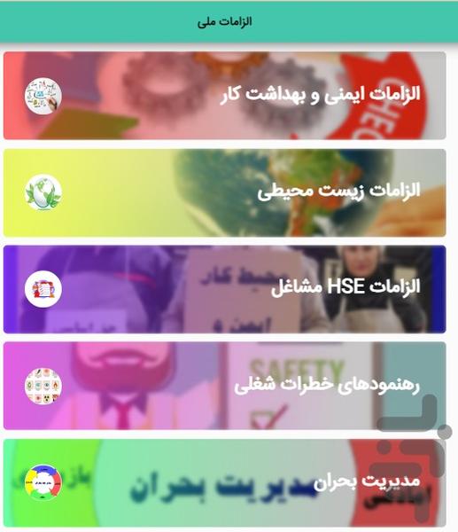 اپلیکیشن «HSE برای زندگی بهتر» - عکس برنامه موبایلی اندروید