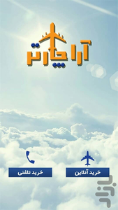 آراچارتر - عکس برنامه موبایلی اندروید