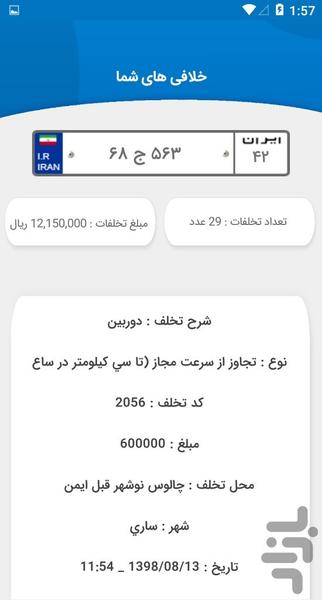 استعلام آنلاین (خودرو-طلا-هواشناسی) - عکس برنامه موبایلی اندروید