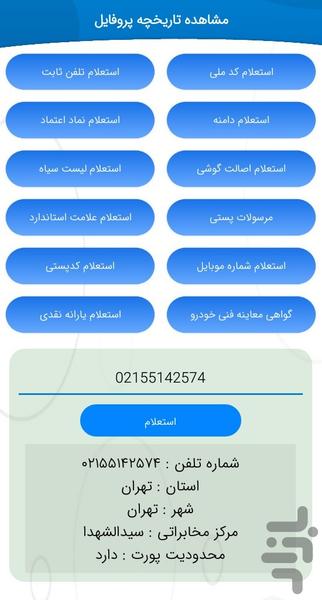 استعلام آنلاین (خودرو-طلا-هواشناسی) - عکس برنامه موبایلی اندروید