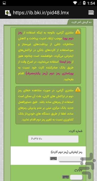 استعلام آنلاین (خودرو-طلا-هواشناسی) - عکس برنامه موبایلی اندروید