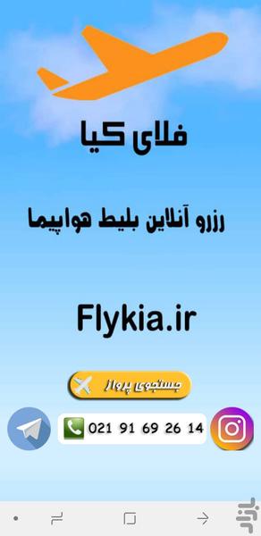 flykia - Image screenshot of android app