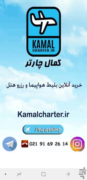 kamal charter - Image screenshot of android app