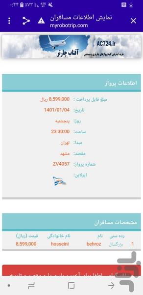 چارتر کوثر پرواز - عکس برنامه موبایلی اندروید