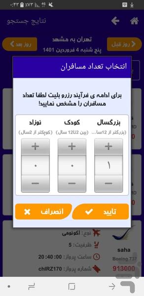 چارتر کوثر پرواز - عکس برنامه موبایلی اندروید