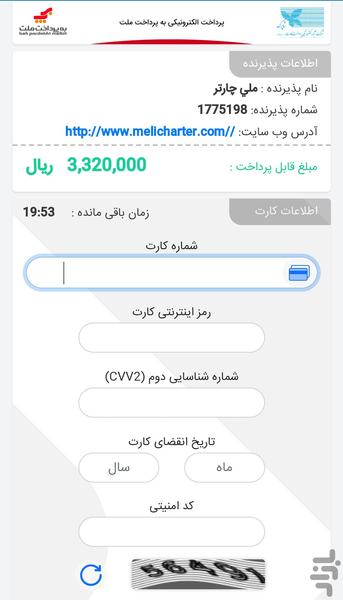 ملی چارتر - عکس برنامه موبایلی اندروید
