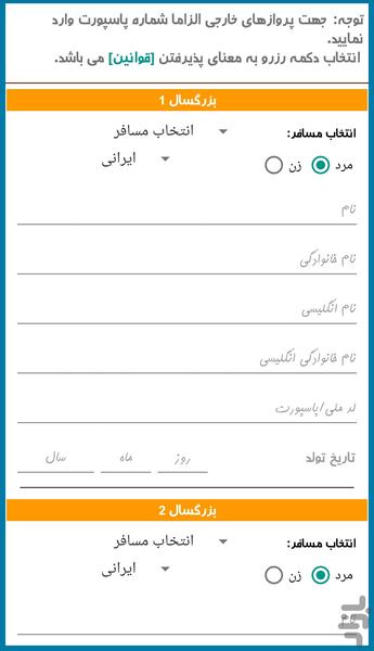 ملی چارتر - عکس برنامه موبایلی اندروید