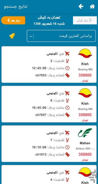 ملی چارتر - عکس برنامه موبایلی اندروید