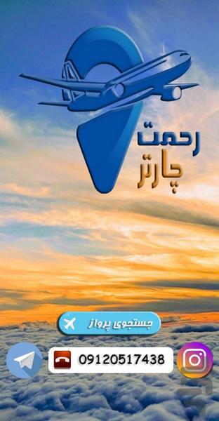 رحمت چارتر - عکس برنامه موبایلی اندروید