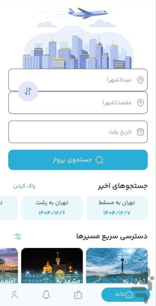 اسپادچارتر بلیط هواپیما چارتر سیستمی - Image screenshot of android app
