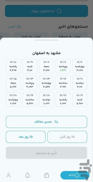 اسپادچارتر بلیط هواپیما چارتر سیستمی - Image screenshot of android app