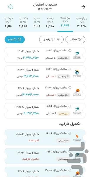 اسپادچارتر بلیط هواپیما چارتر سیستمی - Image screenshot of android app