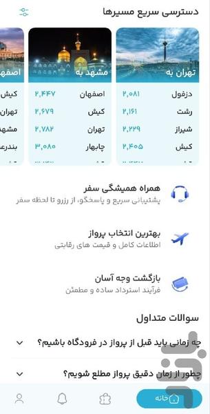 اسپادچارتر بلیط هواپیما چارتر سیستمی - Image screenshot of android app