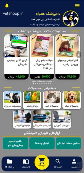 دامپزشک‌ همراه‌ (دامپزشکی‌ودامپروری) - عکس برنامه موبایلی اندروید