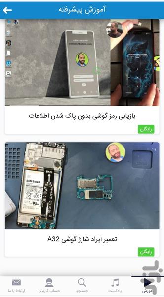 موبایل یاد | آموزش تعمیرات موبایل - Image screenshot of android app