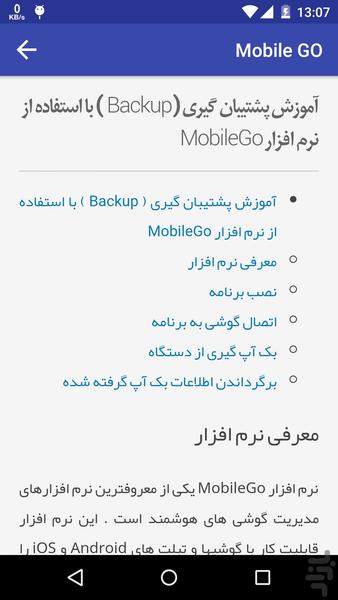 How to Backup for Android - Image screenshot of android app