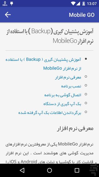 How to Backup for Android - عکس برنامه موبایلی اندروید