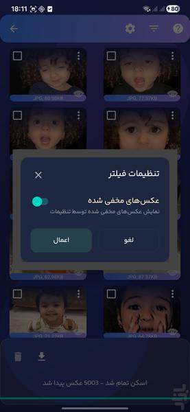 ریکاوری حرفه ای عکس ها - عکس برنامه موبایلی اندروید