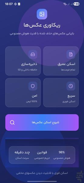 Recovery Herfehei - Image screenshot of android app