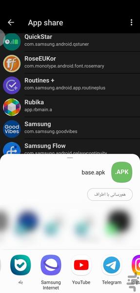 App share - عکس برنامه موبایلی اندروید