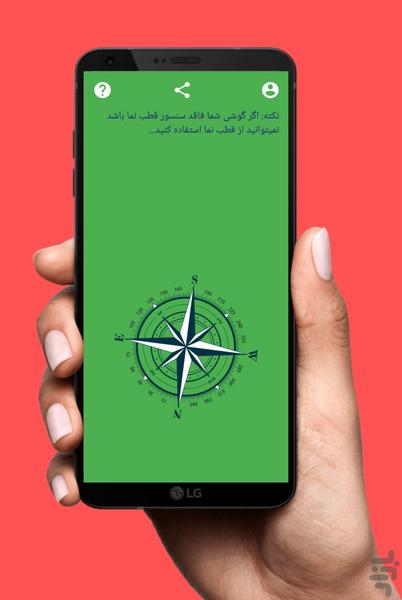 قطب نما هوشمند - Image screenshot of android app