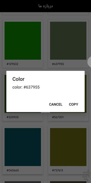 کد رنگ ها - Image screenshot of android app