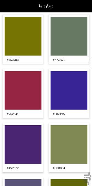 کد رنگ ها - عکس برنامه موبایلی اندروید