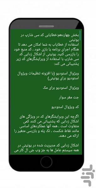 بازی ساز شو! - Image screenshot of android app