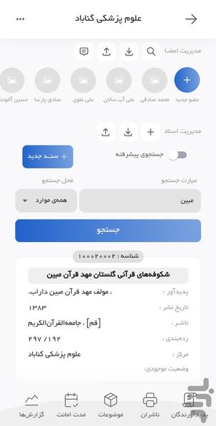 مبیسان | مدیریت کتابخانه و اسناد - عکس برنامه موبایلی اندروید