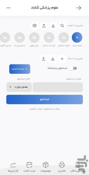 مبیسان | مدیریت کتابخانه و اسناد - عکس برنامه موبایلی اندروید