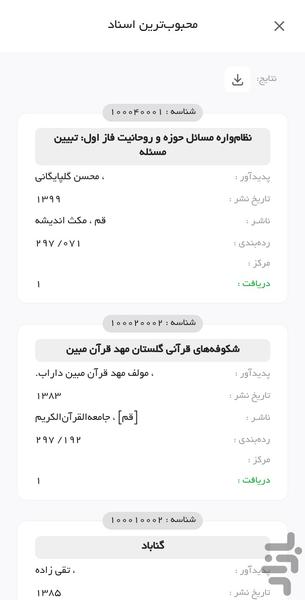 مبیسان | مدیریت کتابخانه و اسناد - عکس برنامه موبایلی اندروید