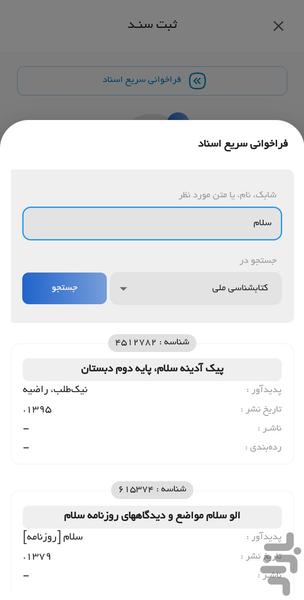 مبیسان | مدیریت کتابخانه و اسناد - عکس برنامه موبایلی اندروید