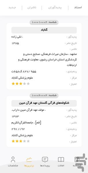 مبیسان | مدیریت کتابخانه و اسناد - عکس برنامه موبایلی اندروید