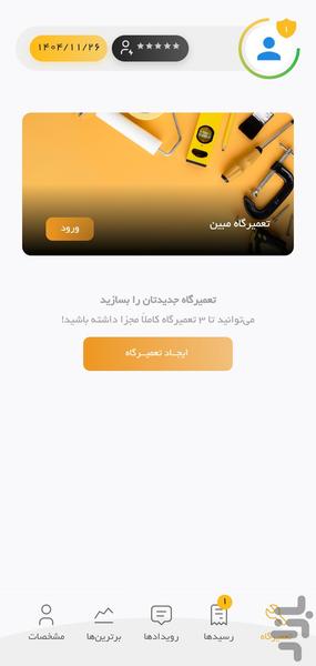 مفیکس | حسابداری و مدیریت تعمیرگاه - عکس برنامه موبایلی اندروید
