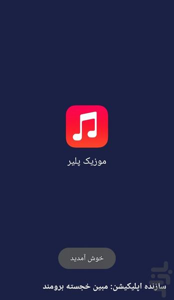 Music Player - عکس برنامه موبایلی اندروید