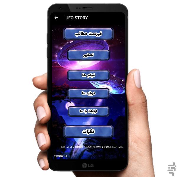 UFO STORY - Image screenshot of android app